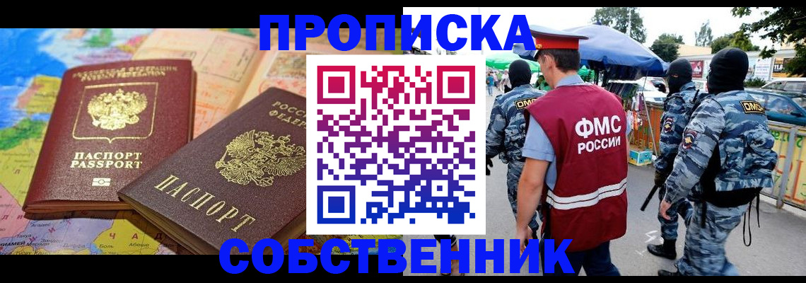 временная регистрация купить в Гусеве
