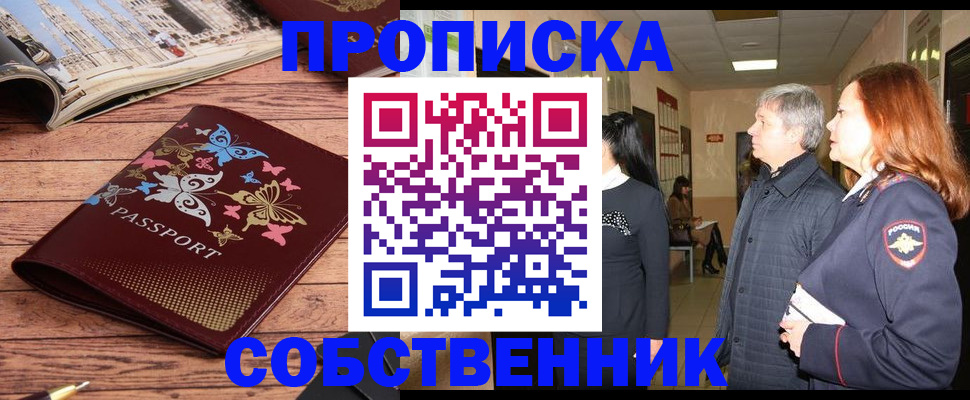 прописка ребенка в Гусеве